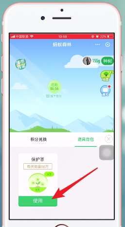 支付寶App中能量保護罩使用時間介紹