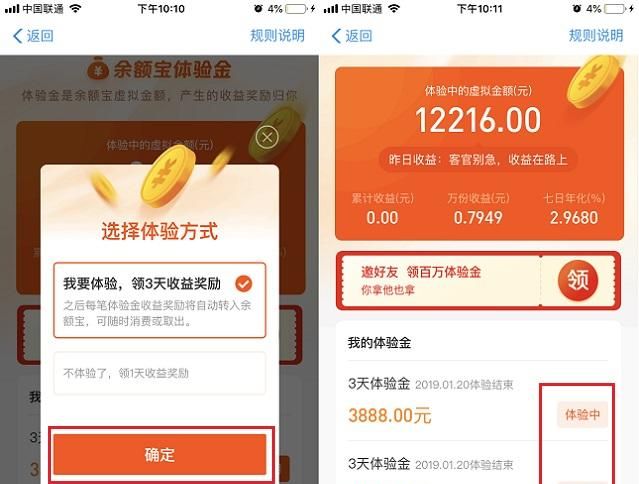 支付寶體驗金是什么意思？