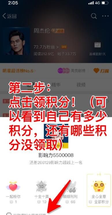 微博里的超話怎么打榜？