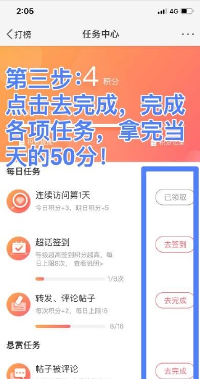 微博里的超話怎么打榜？