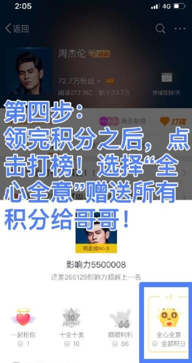 微博里的超話怎么打榜？