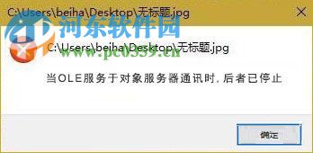解決win10提示“當(dāng)OLE服務(wù)于對象服務(wù)器通訊時，后者已停止”的方法