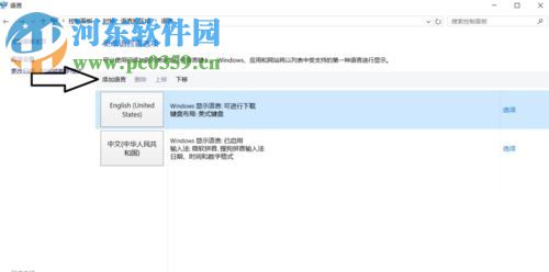 win10關(guān)閉輸入法玩游戲的方法