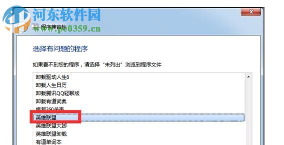 解決win7玩lol總是自動重啟的方法