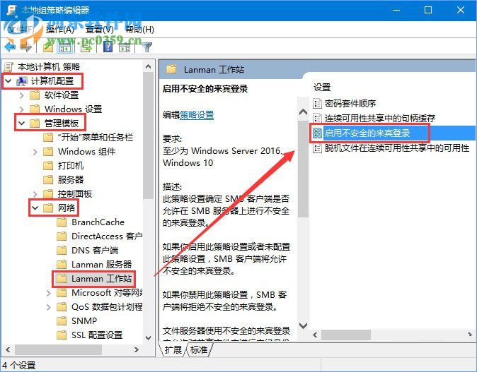 處理win10 1709“因為文件共享不安全，所以你不能連接到文件共享”的方法