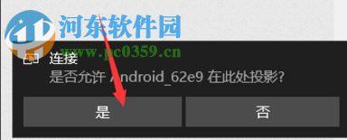 win10無線投屏的使用方法