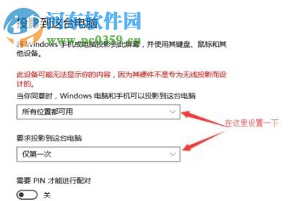win10無線投屏的使用方法