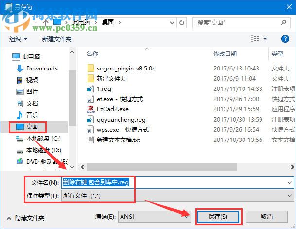 刪除win10右鍵菜單“包含到庫中”的方法