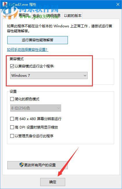 解決win10金橙子軟件提示“MFC Application已停止工作”的方法