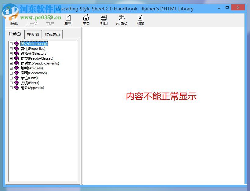 解決win8 chm文件不能打開、打開空白以及亂碼的方法