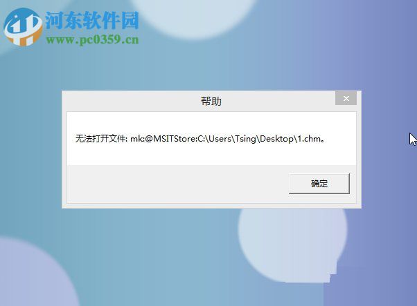 解決win8 chm文件不能打開、打開空白以及亂碼的方法