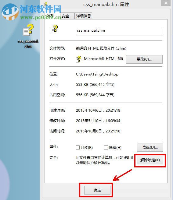 解決win8 chm文件不能打開、打開空白以及亂碼的方法