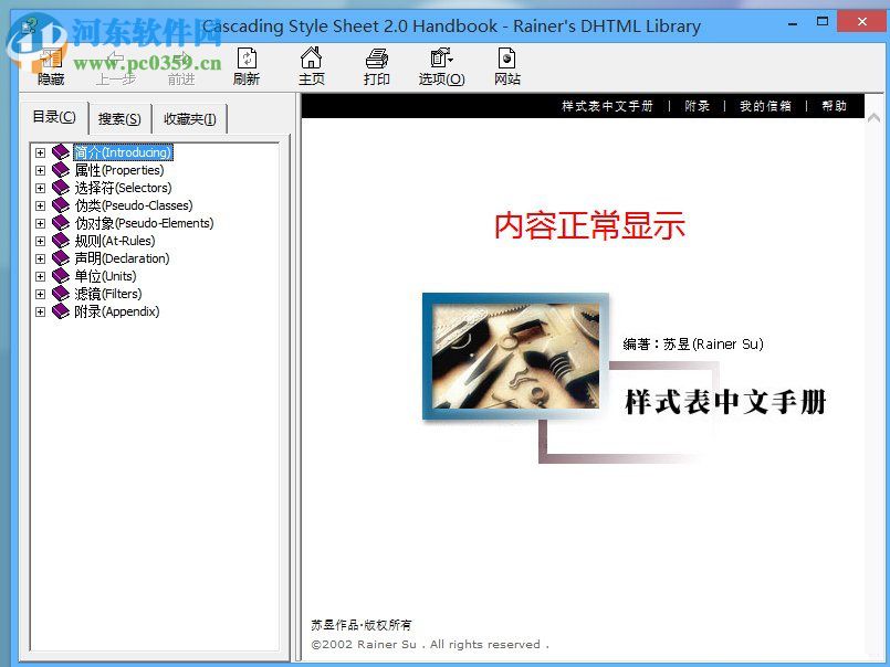 解決win8 chm文件不能打開、打開空白以及亂碼的方法