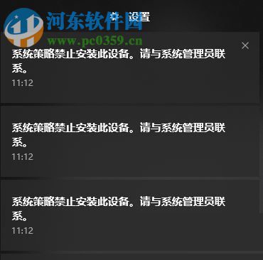 解決win10“系統組策略禁止安裝此設備。請于系統管理員聯系”的方法