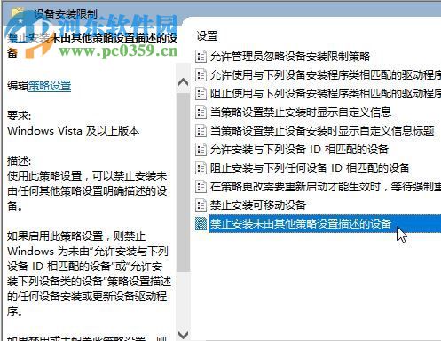 解決win10“系統組策略禁止安裝此設備。請于系統管理員聯系”的方法