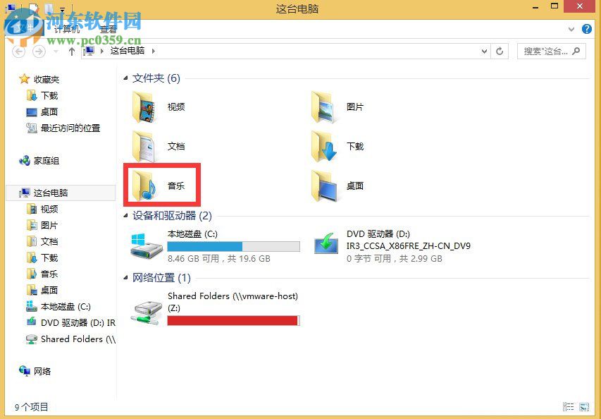 刪除win8.1音樂(lè)文件夾的方法