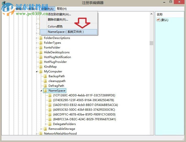 刪除win8.1音樂(lè)文件夾的方法