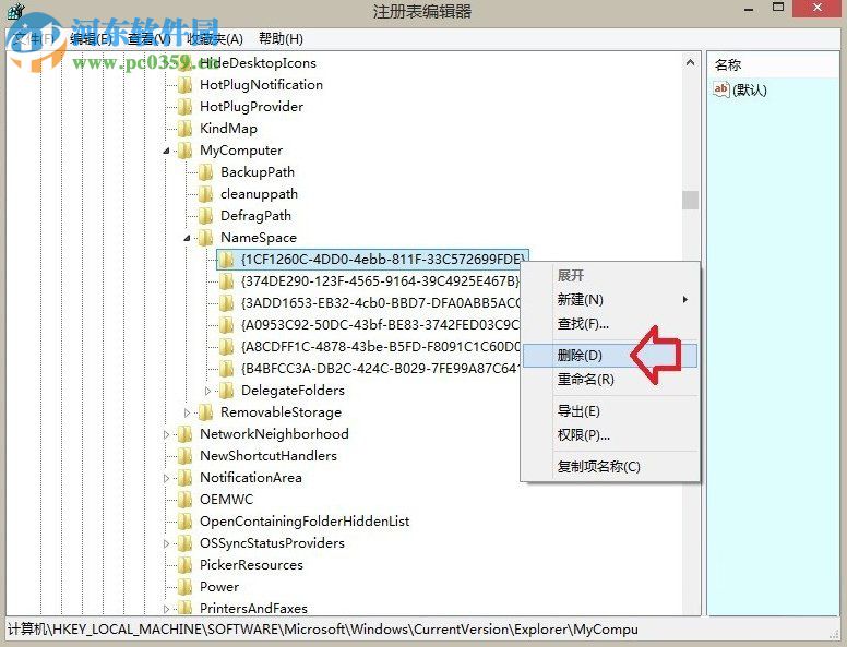 刪除win8.1音樂(lè)文件夾的方法