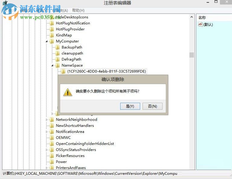 刪除win8.1音樂(lè)文件夾的方法