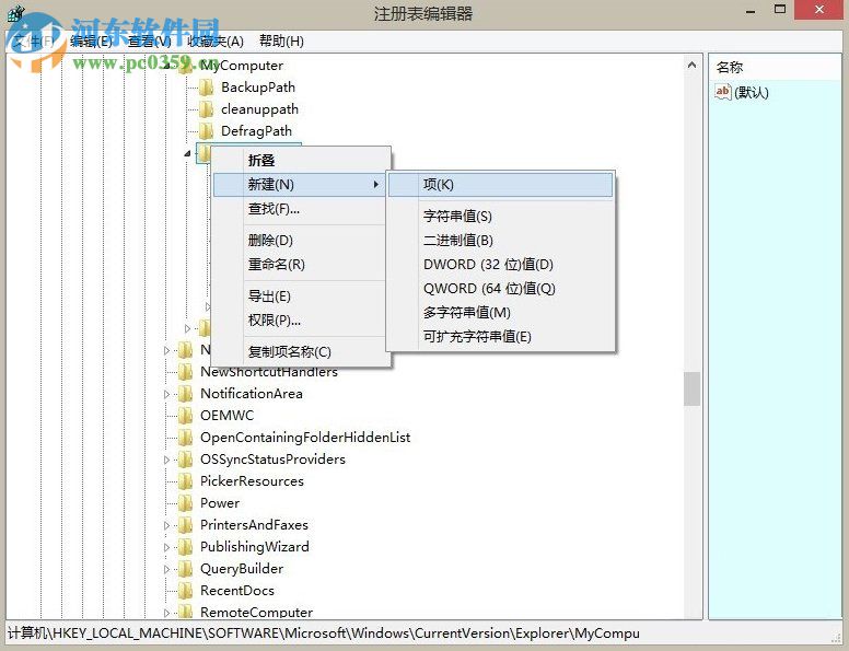 刪除win8.1音樂(lè)文件夾的方法