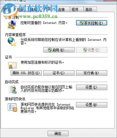 解決Win7瀏覽器提示“該站點(diǎn)的安全證書有問題”的方法