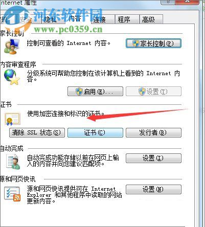 解決Win7瀏覽器提示“該站點(diǎn)的安全證書有問題”的方法