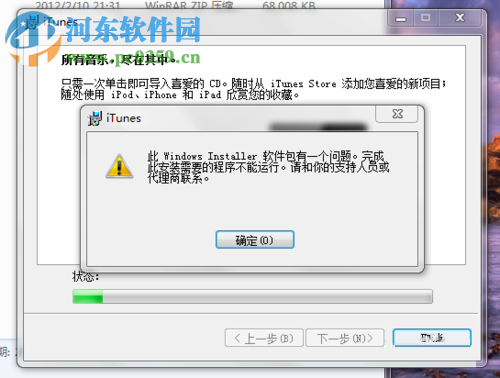 解決win7安裝itunes“此windows installer軟件包有個問題”的方法