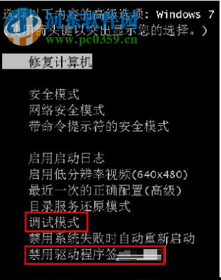 關閉win7數字簽名的方法