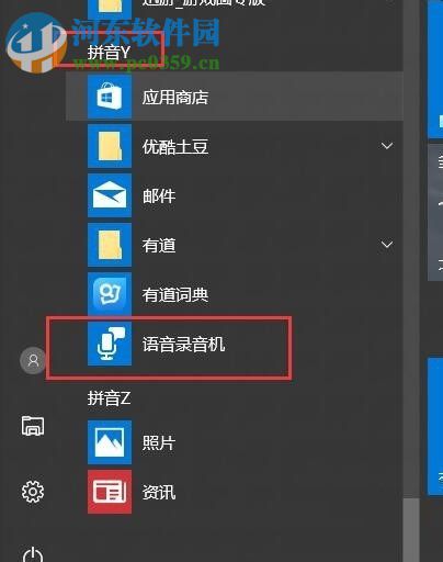 win10錄音機的使用方法