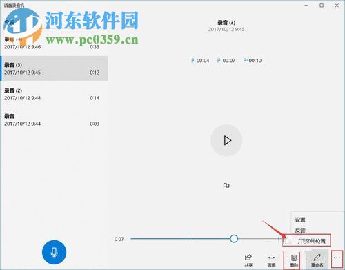 win10錄音機的使用方法