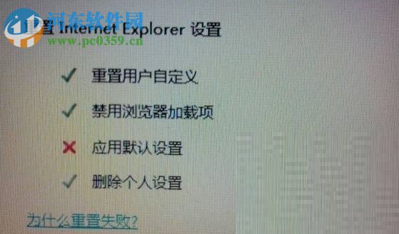修復win7中ie重置應用默認設置失敗的方法