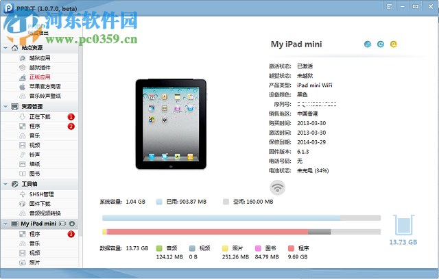 修復win7下pp助手閃退的方法