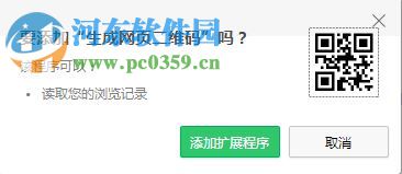 win10將網(wǎng)頁(yè)生成二維碼的方法