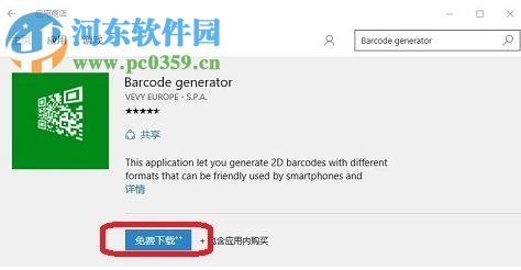 win10將網(wǎng)頁(yè)生成二維碼的方法