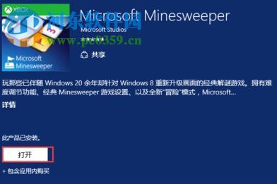 在win10中打開掃雷游戲的教程