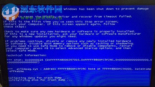 解決win7下access、onenote藍屏0x00000116的方案