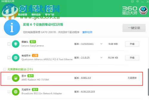 解決win7下access、onenote藍屏0x00000116的方案