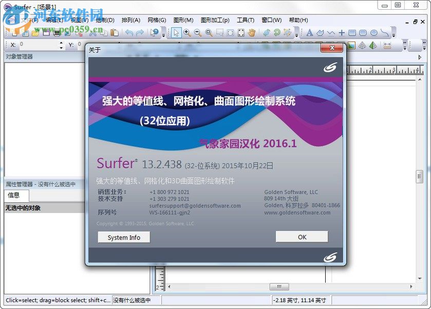 win7系統下Surfer 13安裝/漢化/破解教程