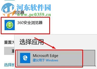 解決win10中edge提示“若要更改默認(rèn)應(yīng)用程序請(qǐng)轉(zhuǎn)到設(shè)置”的教程