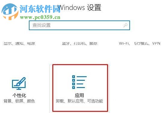 解決win10中edge提示“若要更改默認(rèn)應(yīng)用程序請(qǐng)轉(zhuǎn)到設(shè)置”的教程