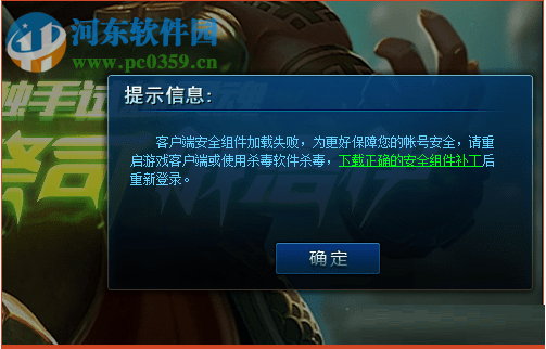 修復win10運行l(wèi)ol提示客戶端安全組件加載失敗的教程