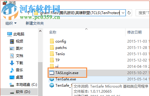 修復win10運行l(wèi)ol提示客戶端安全組件加載失敗的教程