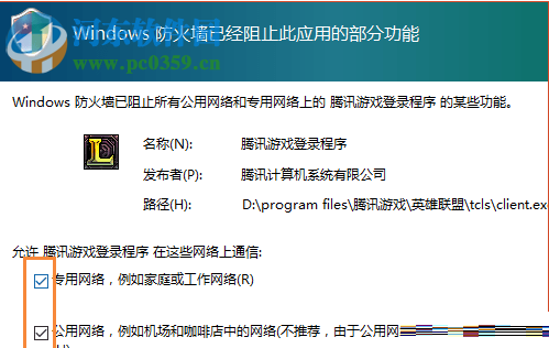 修復win10運行l(wèi)ol提示客戶端安全組件加載失敗的教程