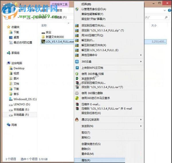 解決win8安裝不了LOL的方法