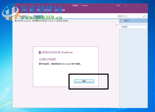 解決onenote無法登陸以及提示打開windows搜索的方法