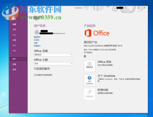 解決onenote無法登陸以及提示打開windows搜索的方法