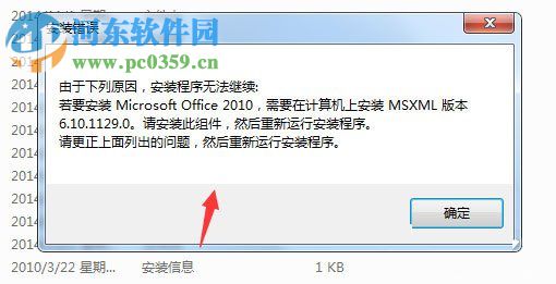 Win7安裝Office2010時提示需要MSXML 6.10.1129.0組件的解決教程