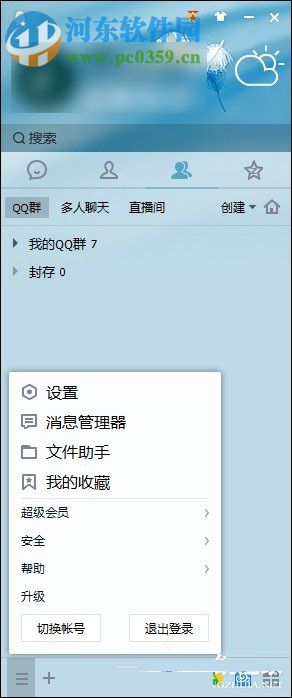 Windows系統中查看QQ密碼修改記錄的方法