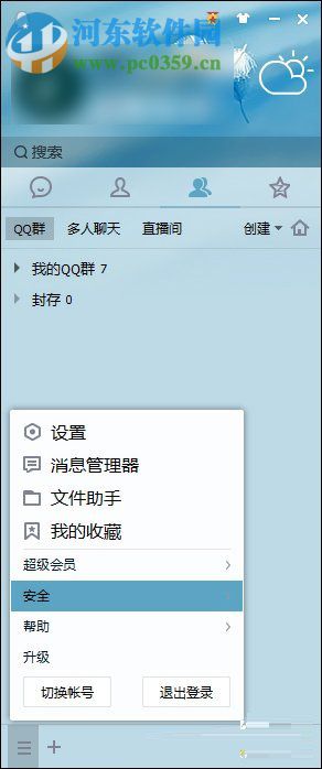 Windows系統中查看QQ密碼修改記錄的方法
