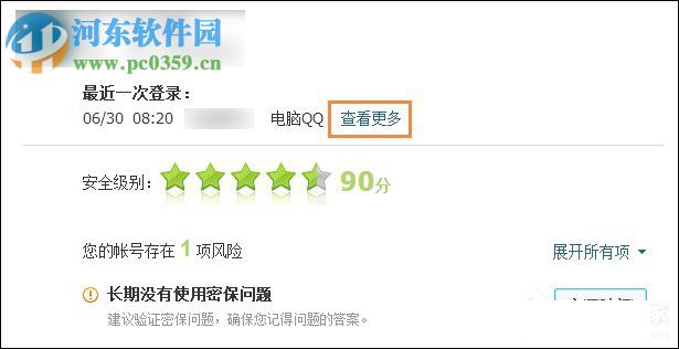 Windows系統中查看QQ密碼修改記錄的方法